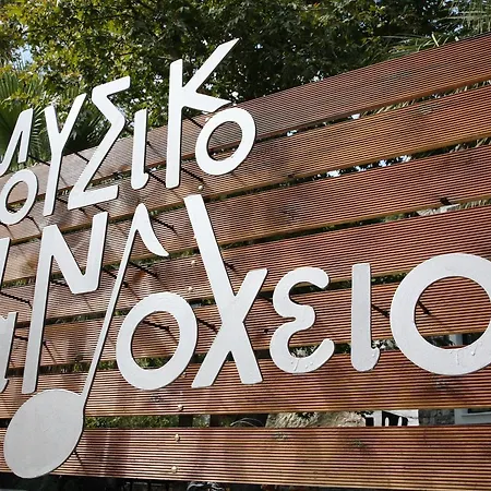 木斯克潘多克西奥旅馆 *